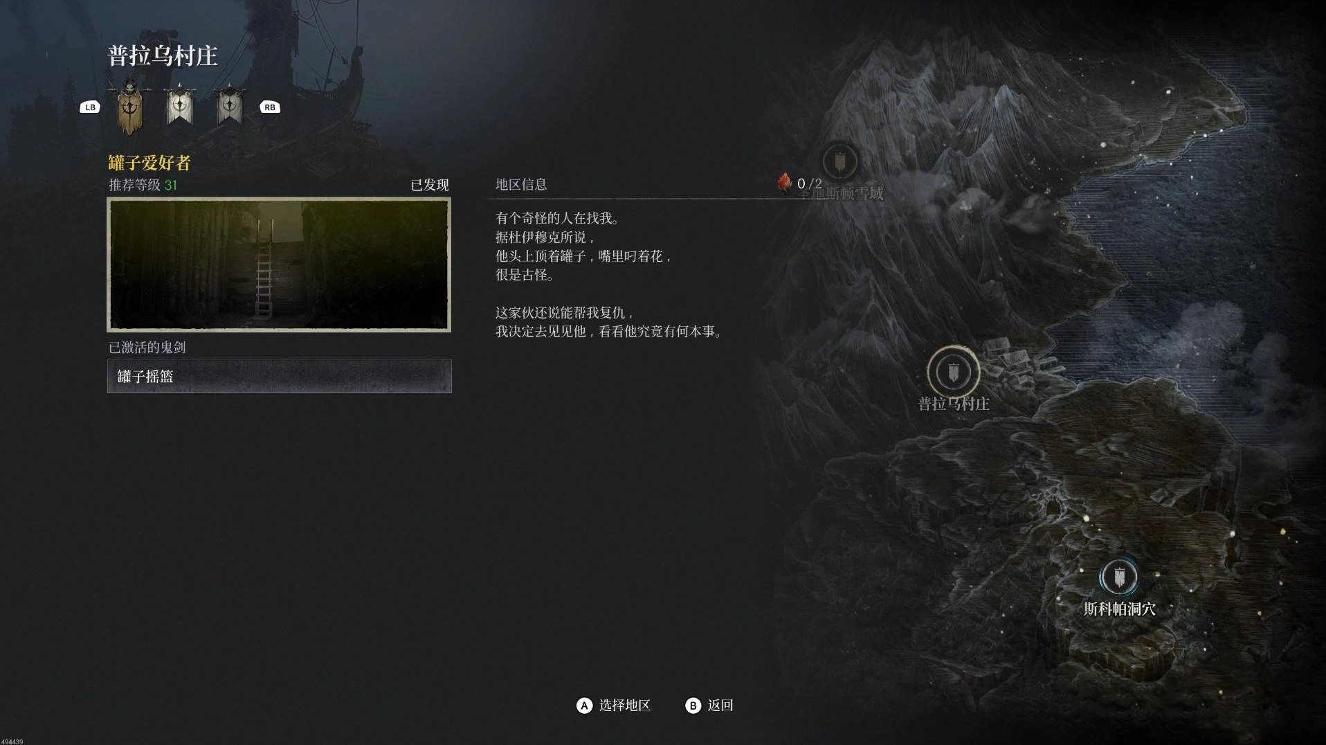 《第一狂战士卡赞》“罐子爱好者”附加任务攻略，罐子爱好者任务完成方法