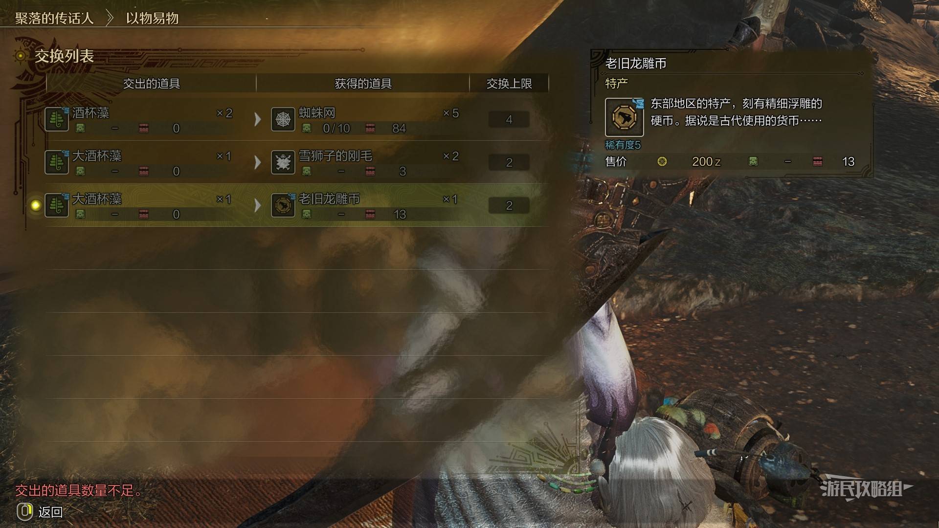 《怪物猎人荒野》“老旧龙雕币”地图点位及速刷方法，老旧龙雕币怎么获得