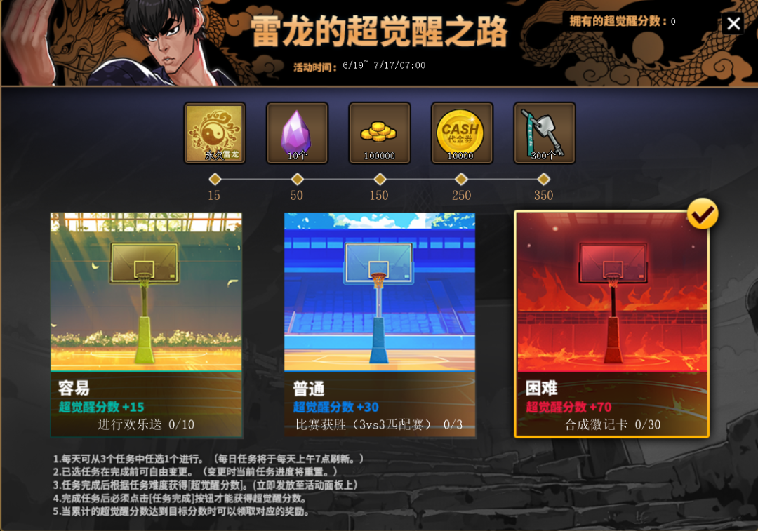 凌云壮志破九霄《街头篮球》“雷龙的超觉醒之路”降临