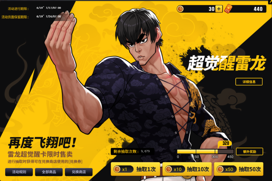 凌云壮志破九霄《街头篮球》“雷龙的超觉醒之路”降临