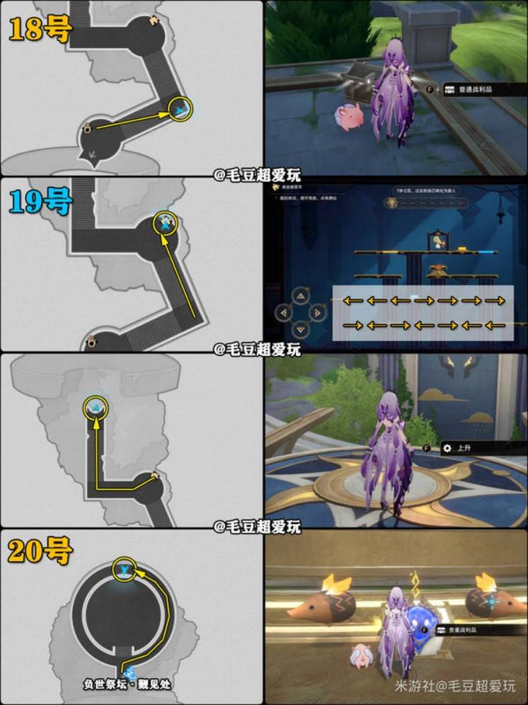 《崩坏星穹铁道》“黎明云崖”宝箱位置一览