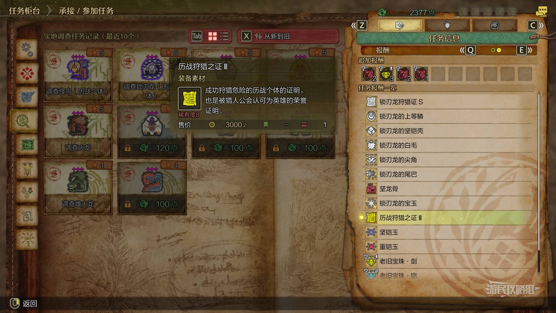 《怪物猎人荒野》“历战狩猎之证3”获取方法及作用，历战狩猎之证3怎么获得