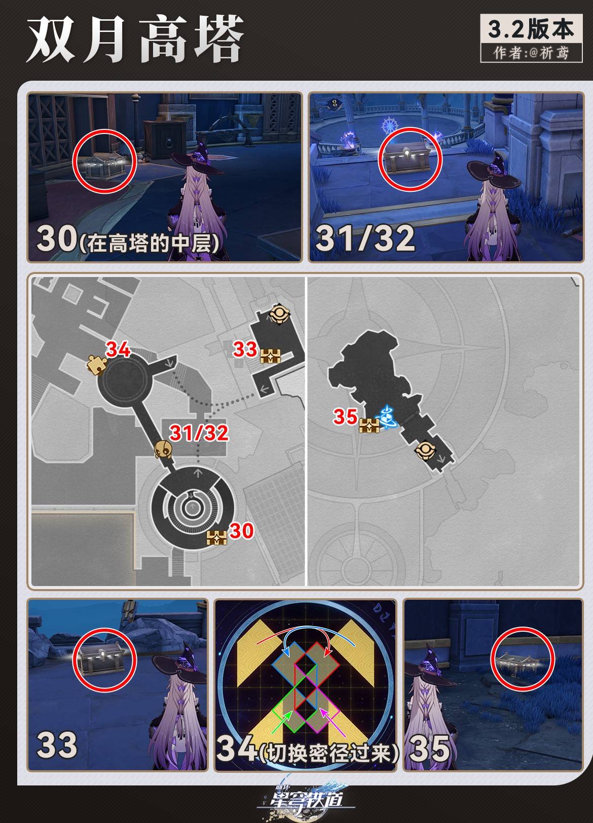 《崩坏星穹铁道》“龙骸古城斯缇科西亚”宝箱收集攻略