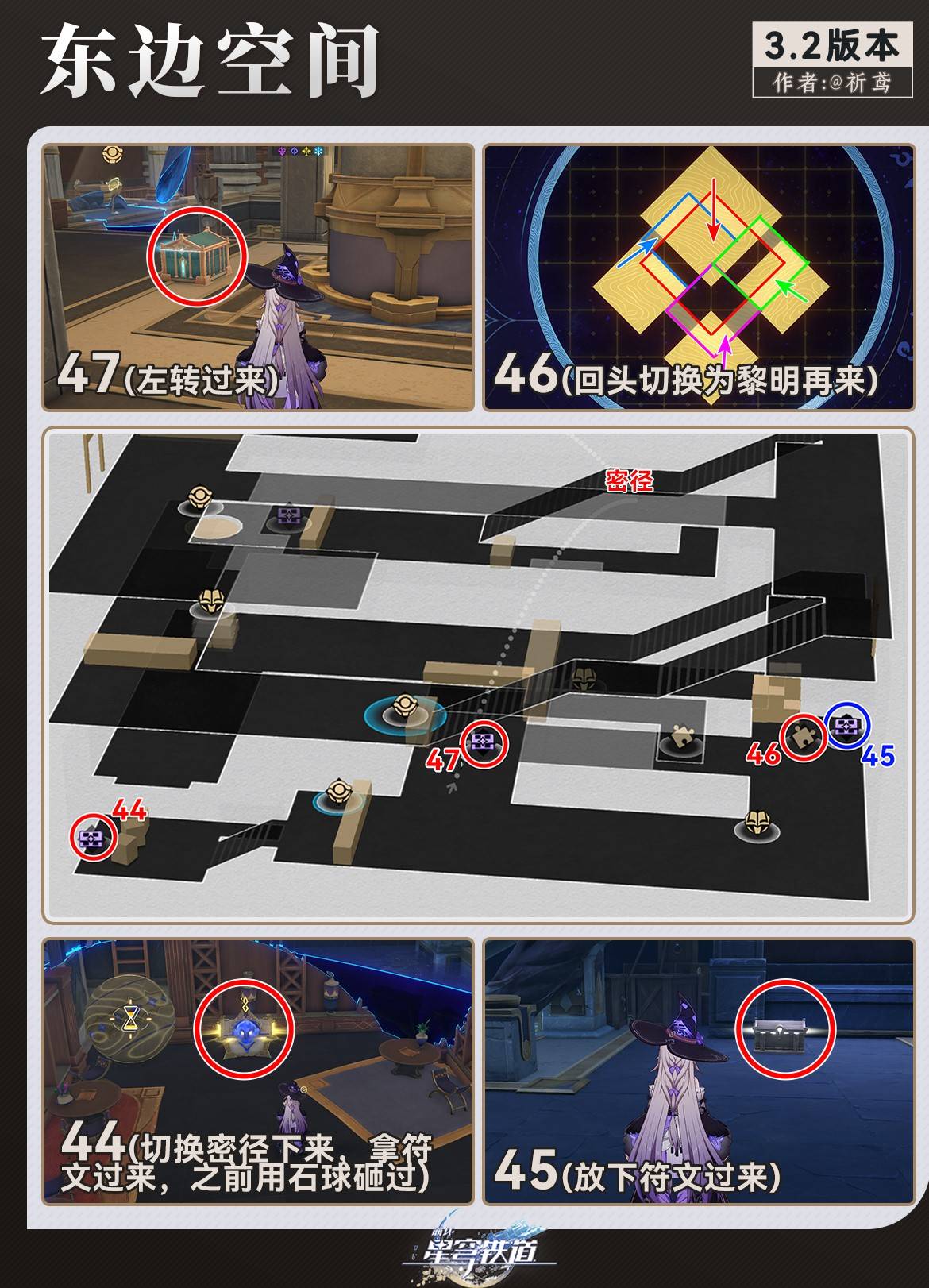 《崩坏星穹铁道》“龙骸古城斯缇科西亚”宝箱收集攻略