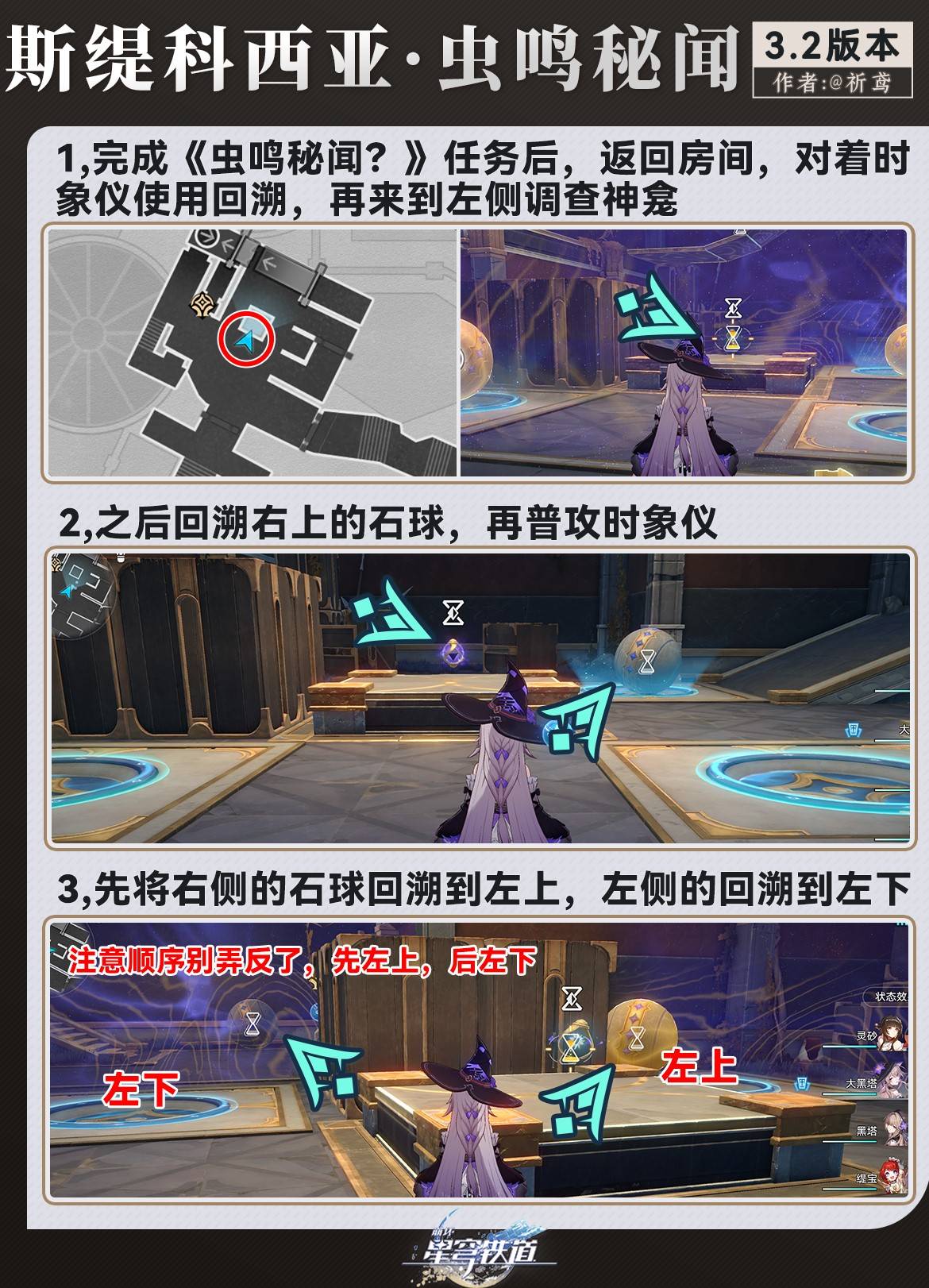 《崩坏星穹铁道》“龙骸古城斯缇科西亚”宝箱收集攻略