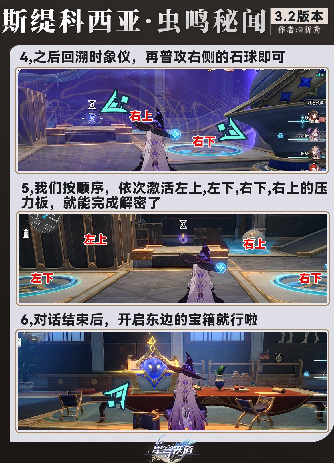 《崩坏星穹铁道》“龙骸古城斯缇科西亚”宝箱收集攻略