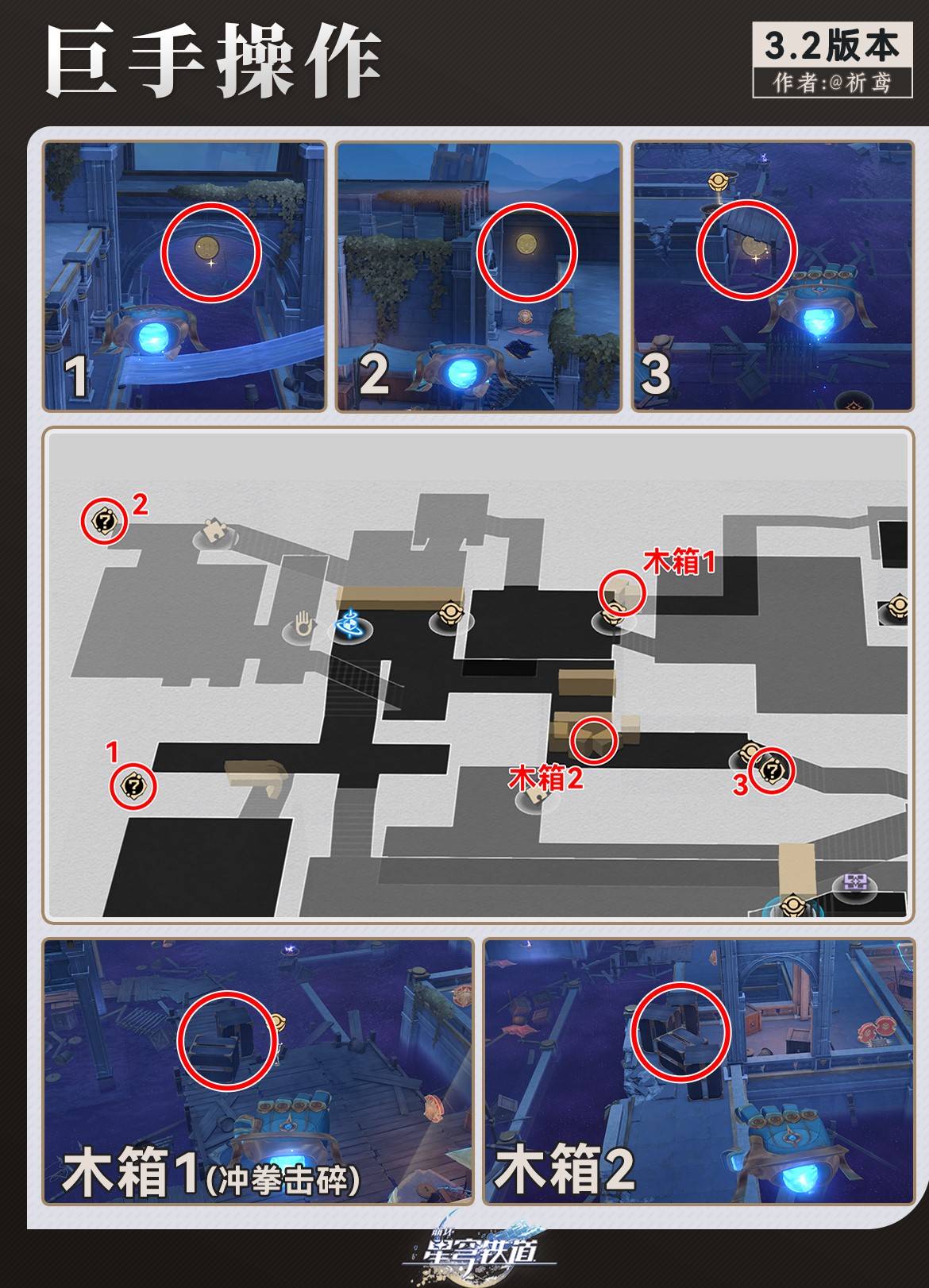 《崩坏星穹铁道》“龙骸古城斯缇科西亚”宝箱收集攻略