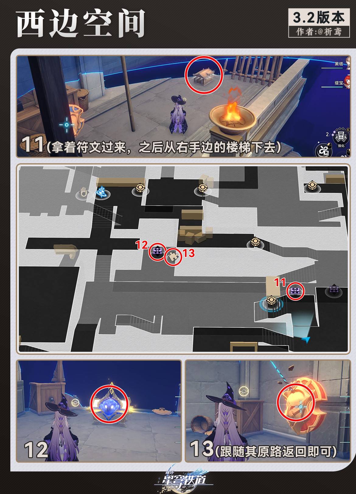 《崩坏星穹铁道》“龙骸古城斯缇科西亚”宝箱收集攻略