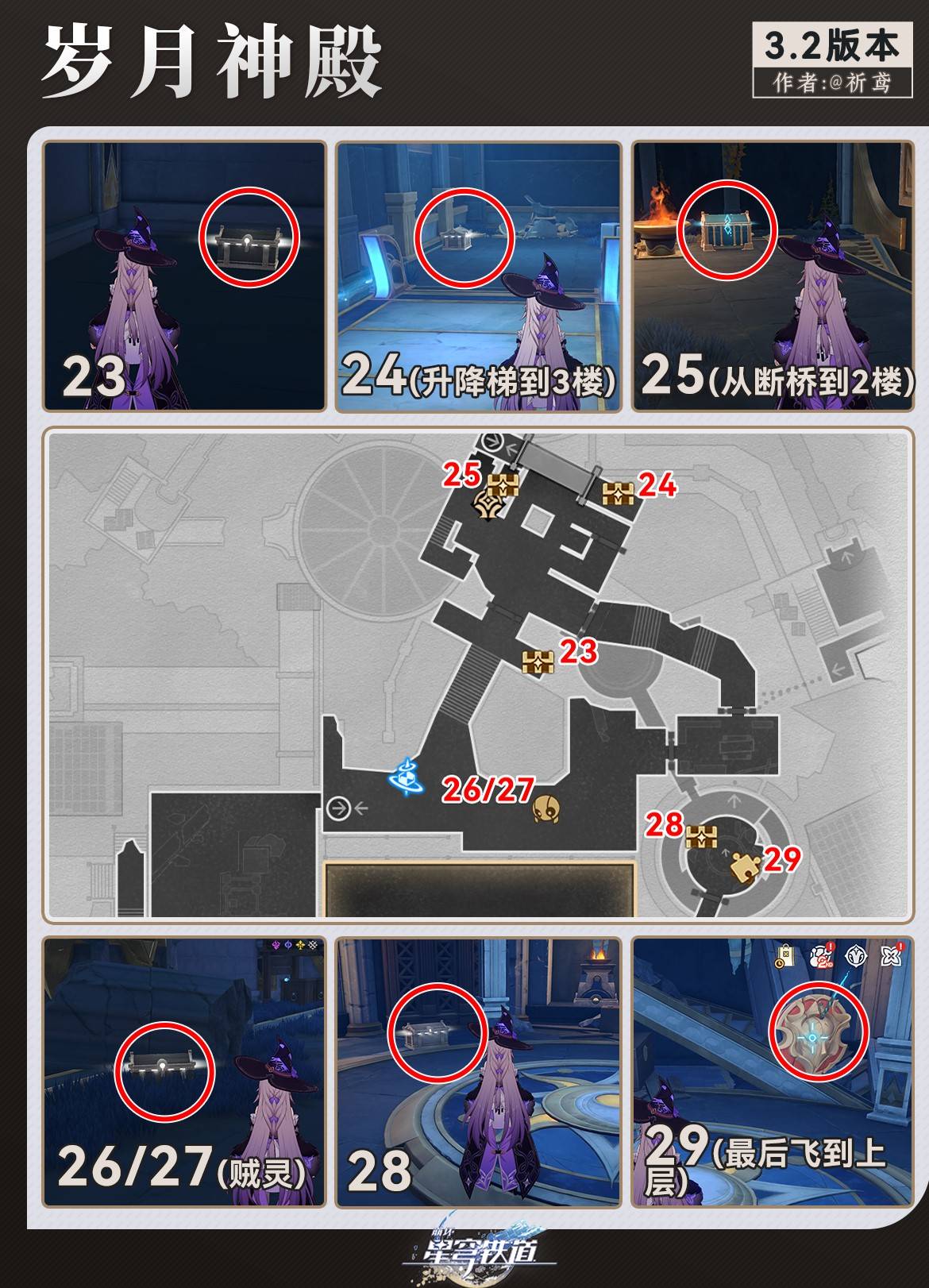 《崩坏星穹铁道》“龙骸古城斯缇科西亚”宝箱收集攻略