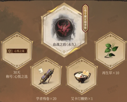 《龙息：神寂》心悦俱乐部下载抢134Q币，更有定制主角背饰、定制称号限时领