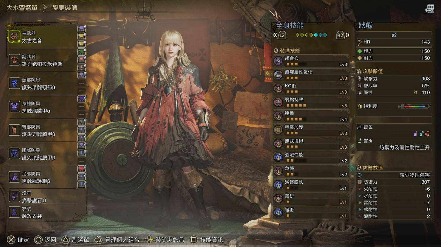 《怪物猎人荒野》“麻痹流狩猎笛”配装分享，麻痹流狩猎笛怎么配装