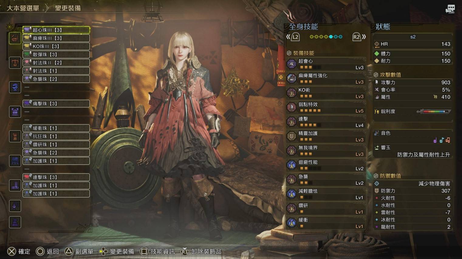 《怪物猎人荒野》“麻痹流狩猎笛”配装分享，麻痹流狩猎笛怎么配装