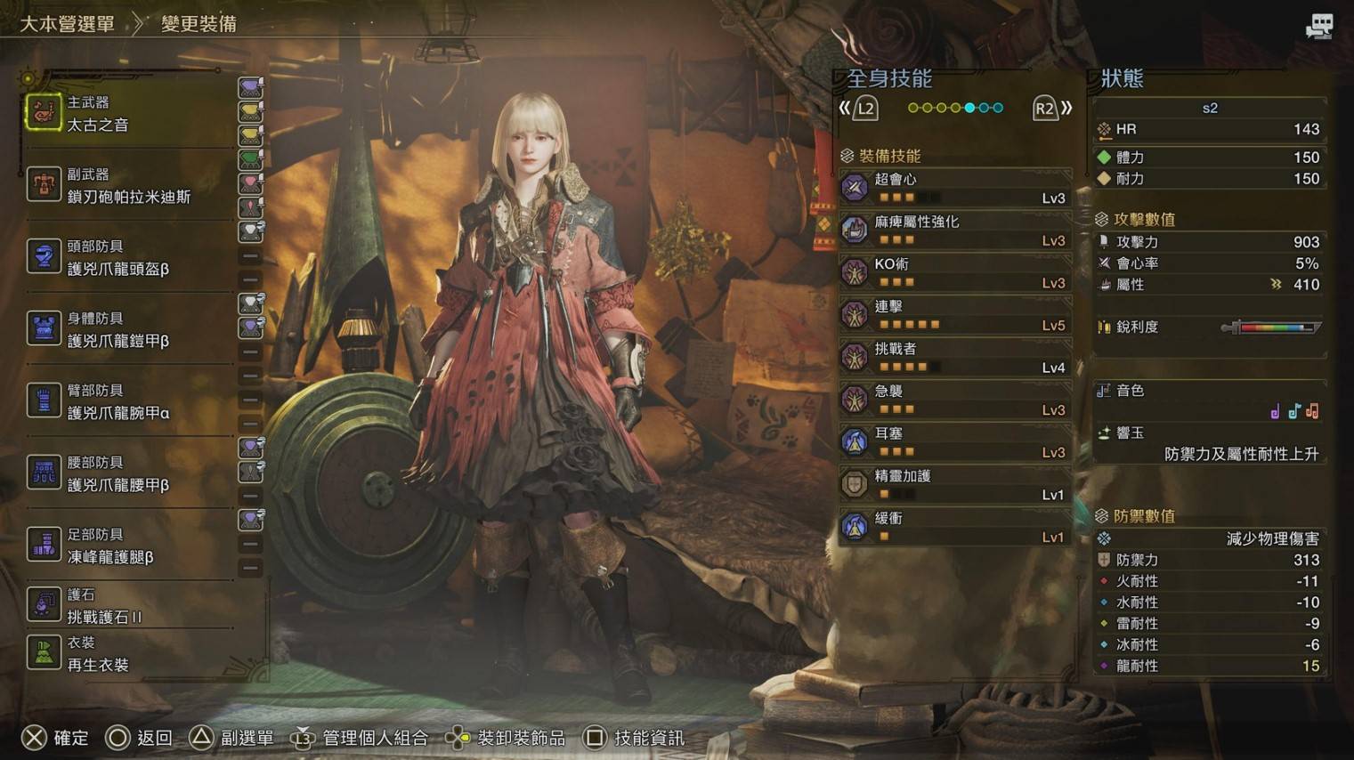 《怪物猎人荒野》“麻痹流狩猎笛”配装分享，麻痹流狩猎笛怎么配装