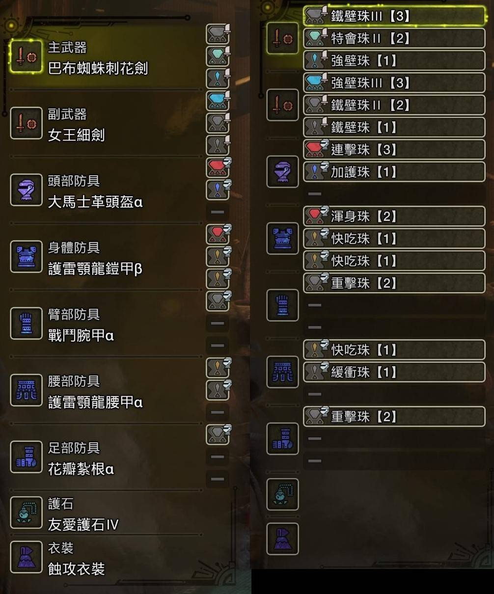 《怪物猎人荒野》“麻毒流单手剑”配装推荐，麻毒流单手剑怎么配装