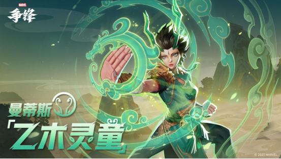 《漫威争锋》奇异博士&曼蒂斯“不朽神龙”主题制服今日正式上线