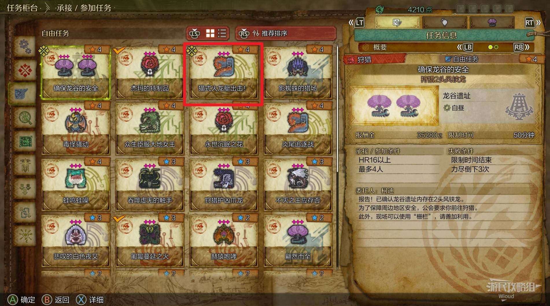 《怪物猎人荒野》“猫式火龙艇出击”支线任务攻略，猫式火龙艇出击次要使命怎么过