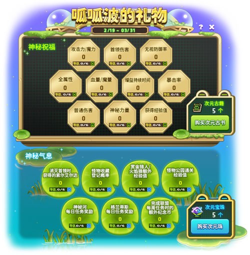 《冒险岛》V214版本今日上线，血月森林&次元访问者副本不容错过