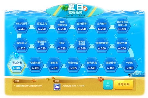 《冒险岛》V217大版本“下一站”今日上线，全职业专精核心完成！