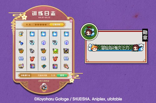 《冒险岛》x “鬼灭之刃”联动火热开启，限定职业「炭治郎」登场！