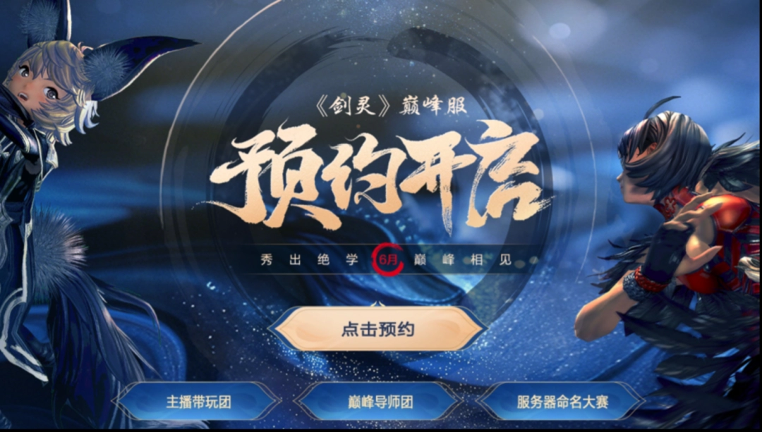 每一笔充值都有回馈《剑灵》巅峰服历史充值返还活动大揭秘