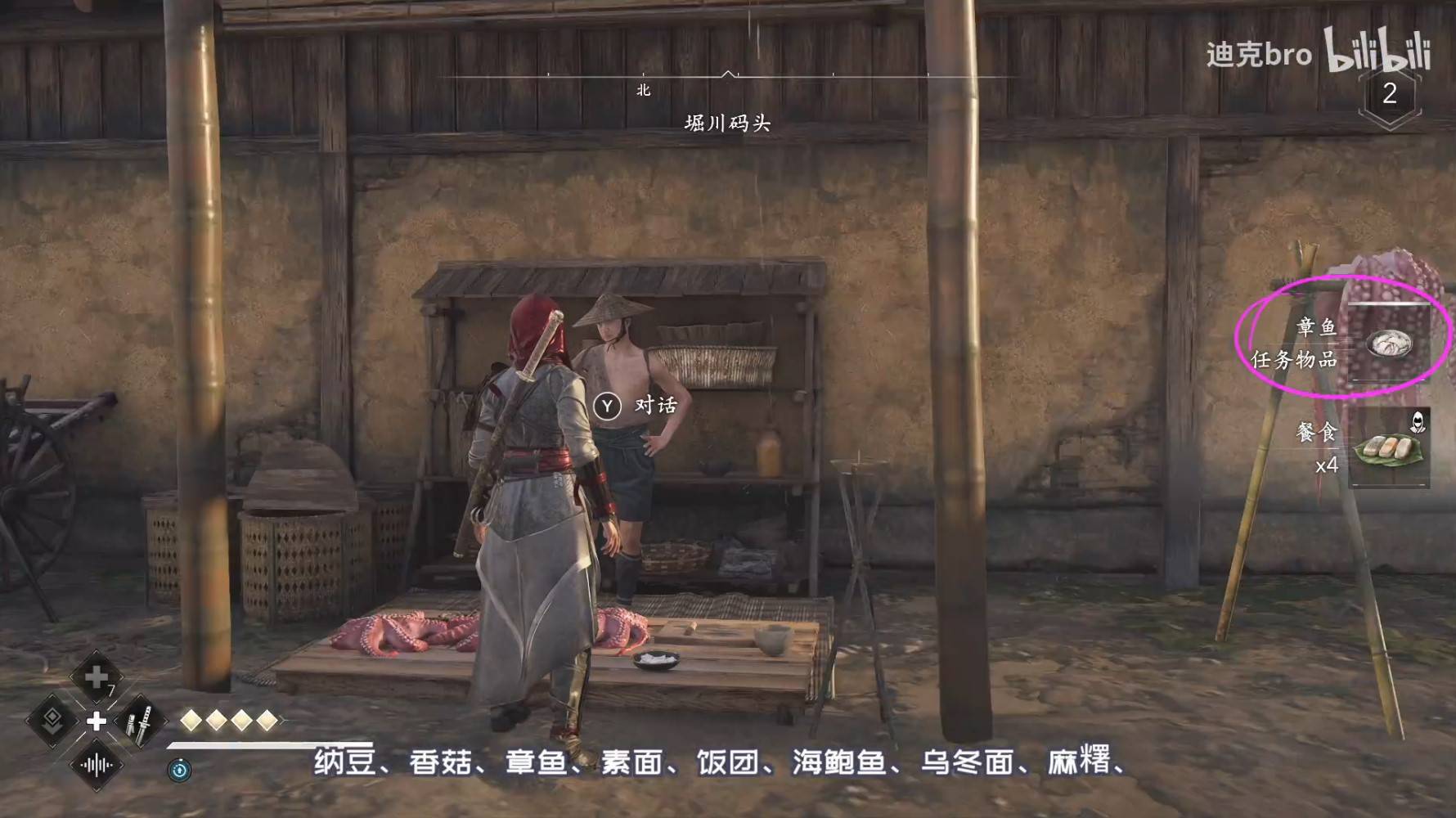 《刺客信条影》美食点亮灵感支线视频攻略，16种美食获取方法