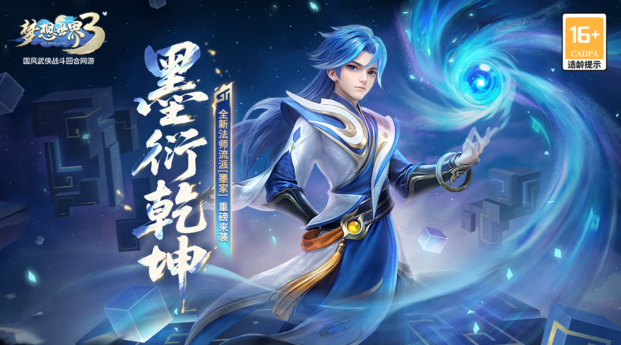 《梦想世界3》新流派新角色上线，周年大服开启！