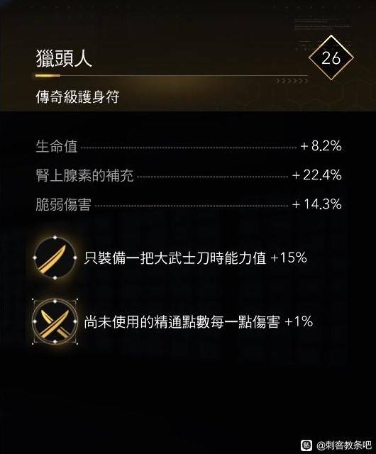 《刺客信条影》“弥助”强力配装推荐，弥助怎么配装