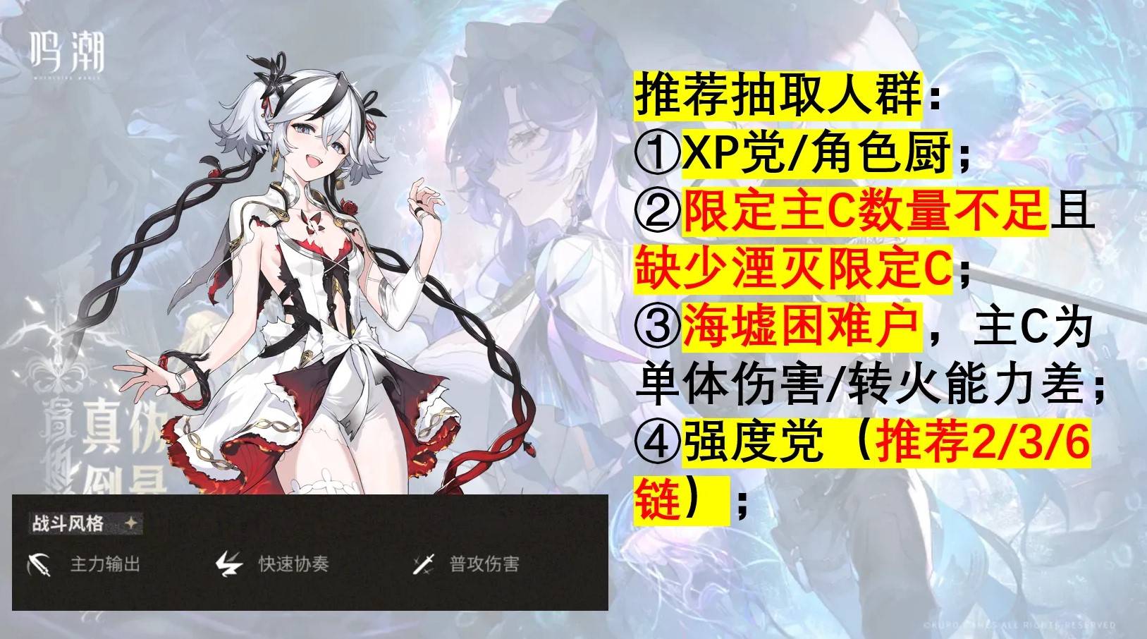 《鸣潮》2.2版本卡池抽取建议，坎特蕾拉值不值得抽取