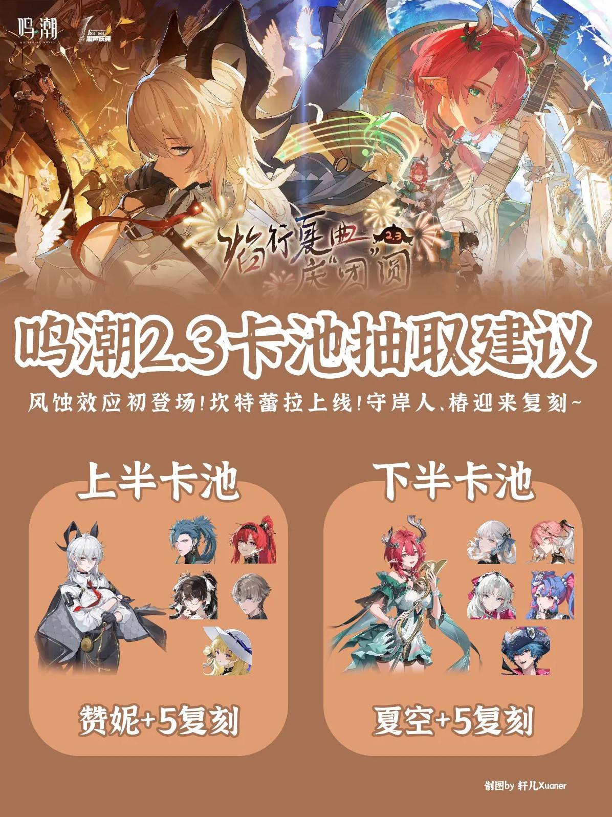 《鸣潮》2.3抽卡建议，2.3版本那个角色值得抽