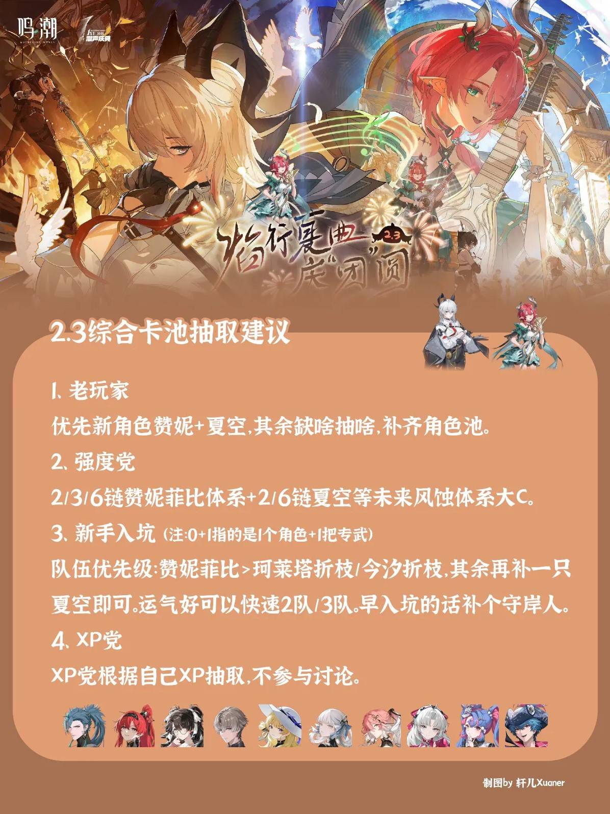 《鸣潮》2.3抽卡建议，2.3版本那个角色值得抽