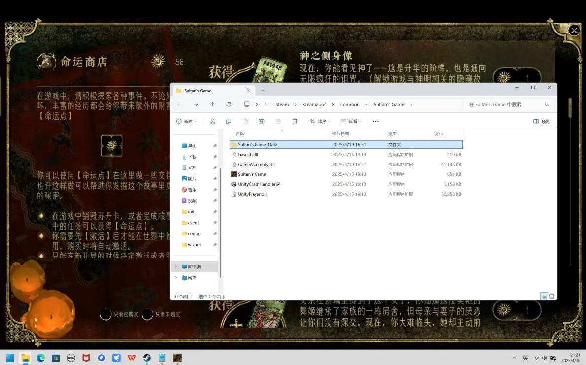《苏丹的游戏》“命运商店”修改方法