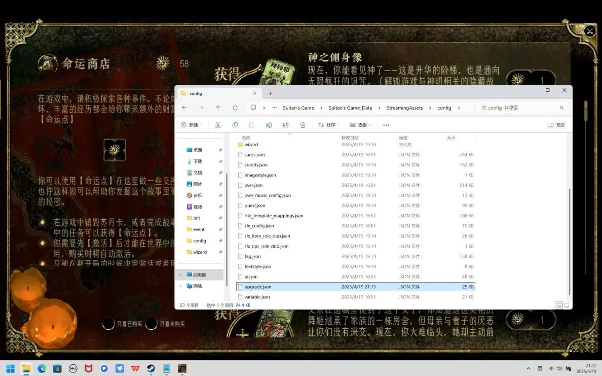 《苏丹的游戏》“命运商店”修改方法