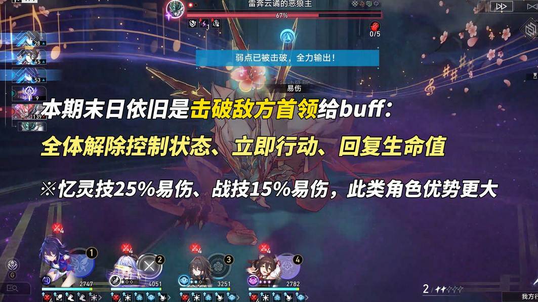 《崩坏星穹铁道》3.2“末日幻影”打法讲解，螟蝗战首阵容推荐