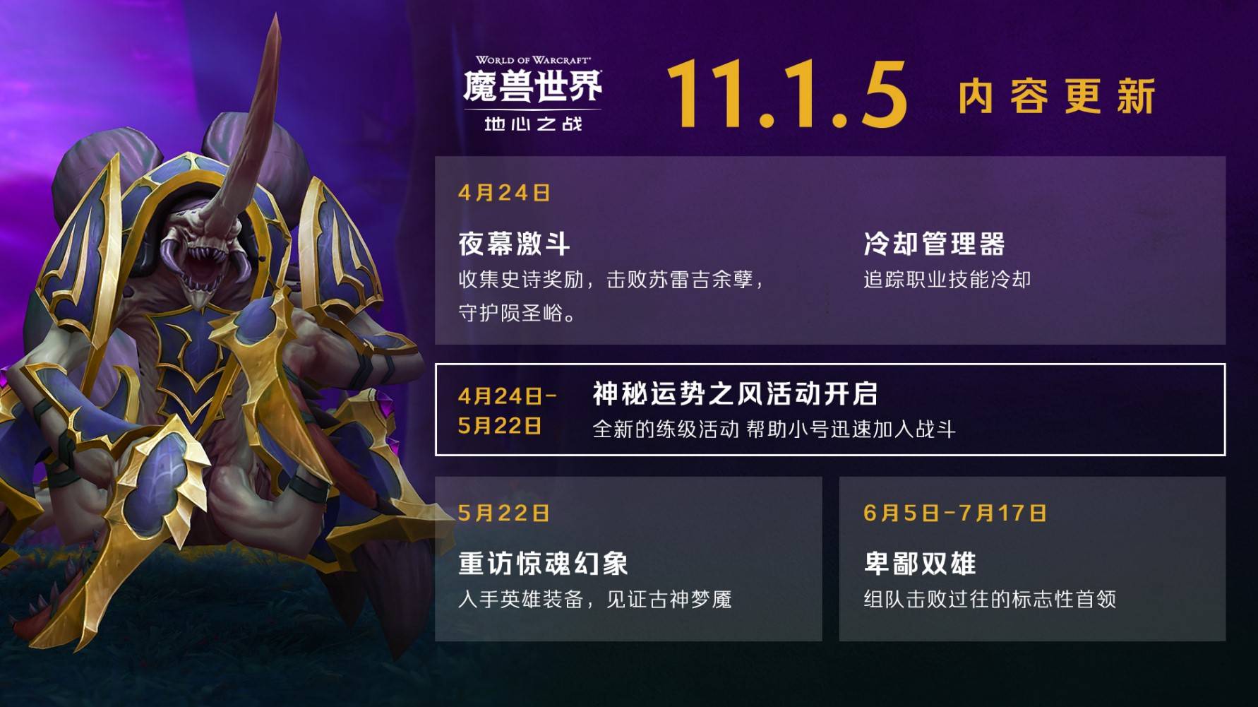 《魔兽世界》11.1.5版本更新内容前瞻