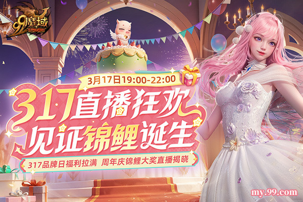 《魔域》品牌日狂欢今日开启，千万魔石待瓜分，锦鲤大奖送金饰