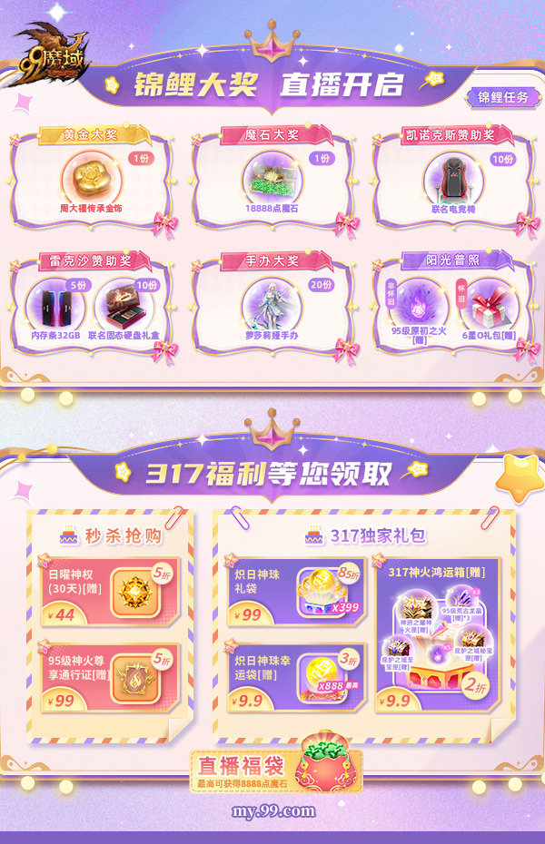 《魔域》品牌日狂欢今日开启，千万魔石待瓜分，锦鲤大奖送金饰