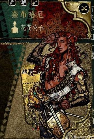 《苏丹的游戏》“奈布哈尼”入队方法，奈布哈尼怎么入队