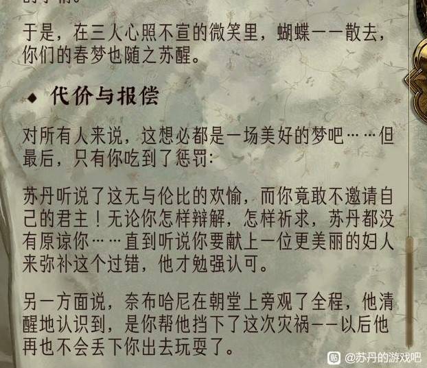 《苏丹的游戏》“奈布哈尼”入队方法，奈布哈尼怎么入队