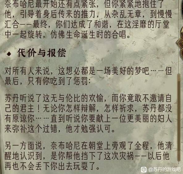 《苏丹的游戏》“奈布哈尼”入队方法，奈布哈尼怎么入队