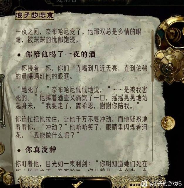 《苏丹的游戏》“奈布哈尼”入队方法，奈布哈尼怎么入队