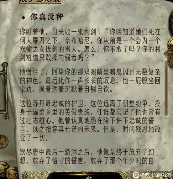 《苏丹的游戏》“奈布哈尼”入队方法，奈布哈尼怎么入队