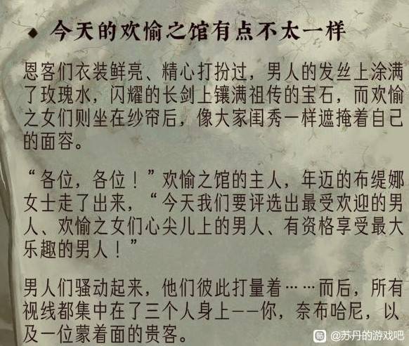 《苏丹的游戏》“奈布哈尼”入队方法，奈布哈尼怎么入队