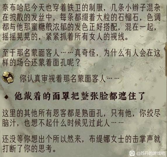 《苏丹的游戏》“奈布哈尼”入队方法，奈布哈尼怎么入队