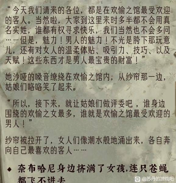 《苏丹的游戏》“奈布哈尼”入队方法，奈布哈尼怎么入队