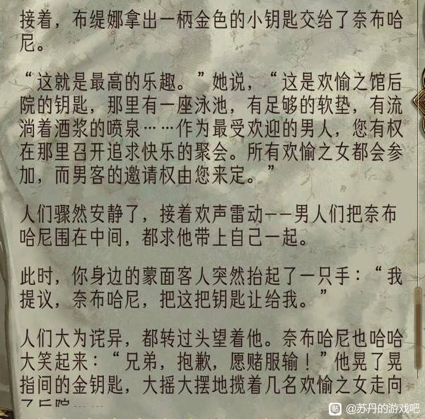 《苏丹的游戏》“奈布哈尼”入队方法，奈布哈尼怎么入队