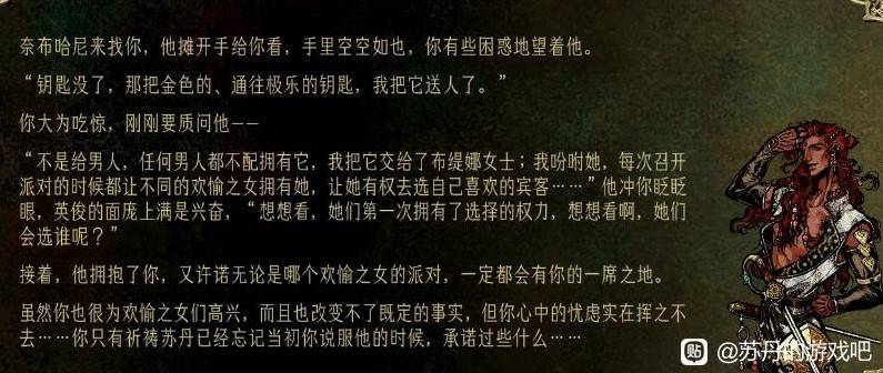 《苏丹的游戏》“奈布哈尼”入队方法，奈布哈尼怎么入队