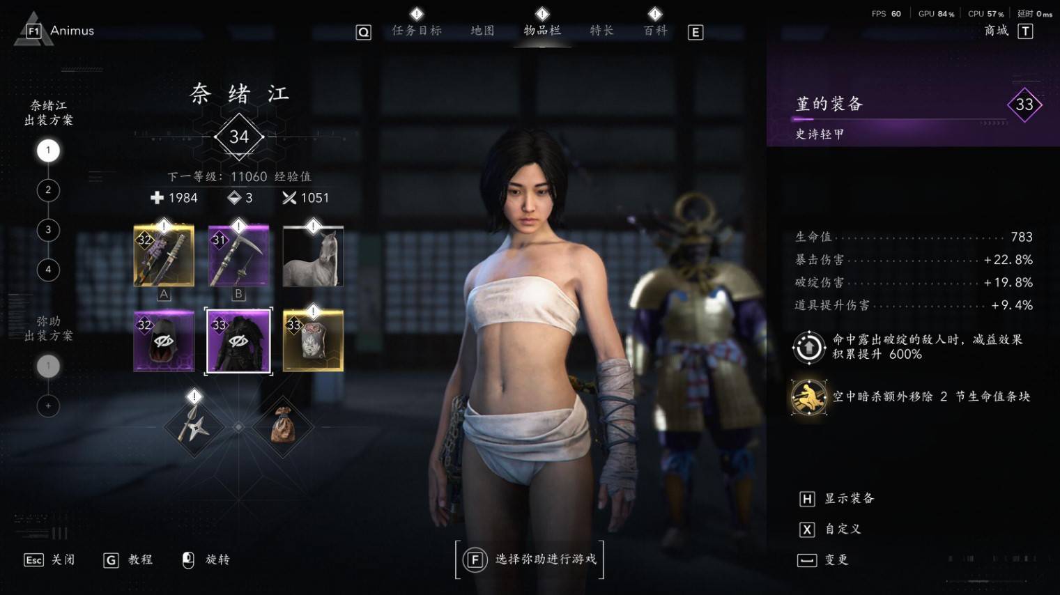 《刺客信条影》奈绪江“刺客破绽流”配装分享，刺客破绽流怎么配装