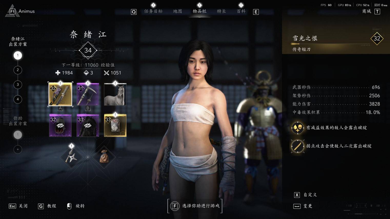 《刺客信条影》奈绪江“刺客破绽流”配装分享，刺客破绽流怎么配装