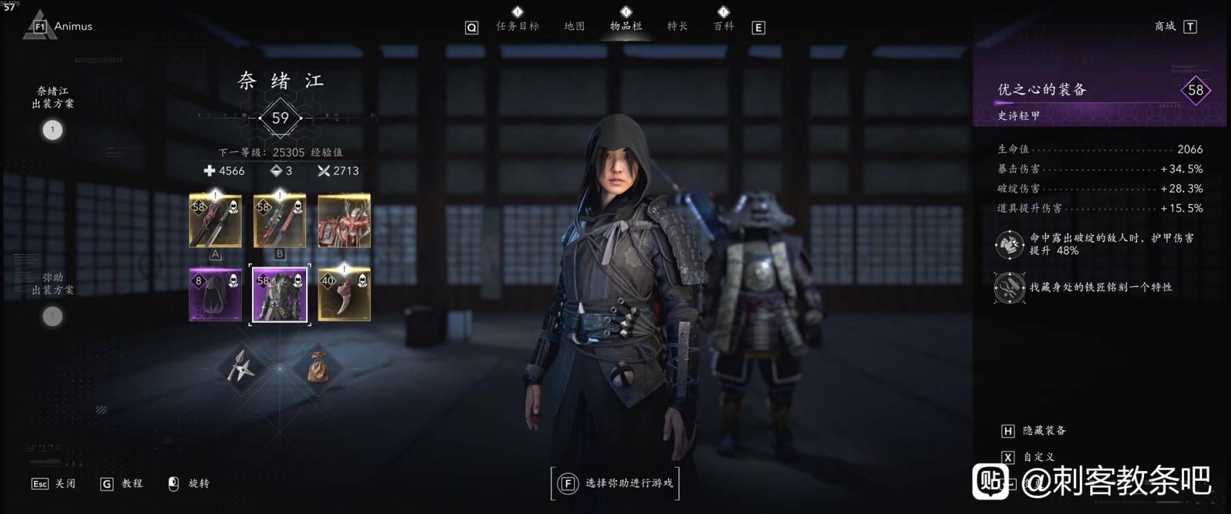 《刺客信条影》奈绪江黑色刺客套获取位置