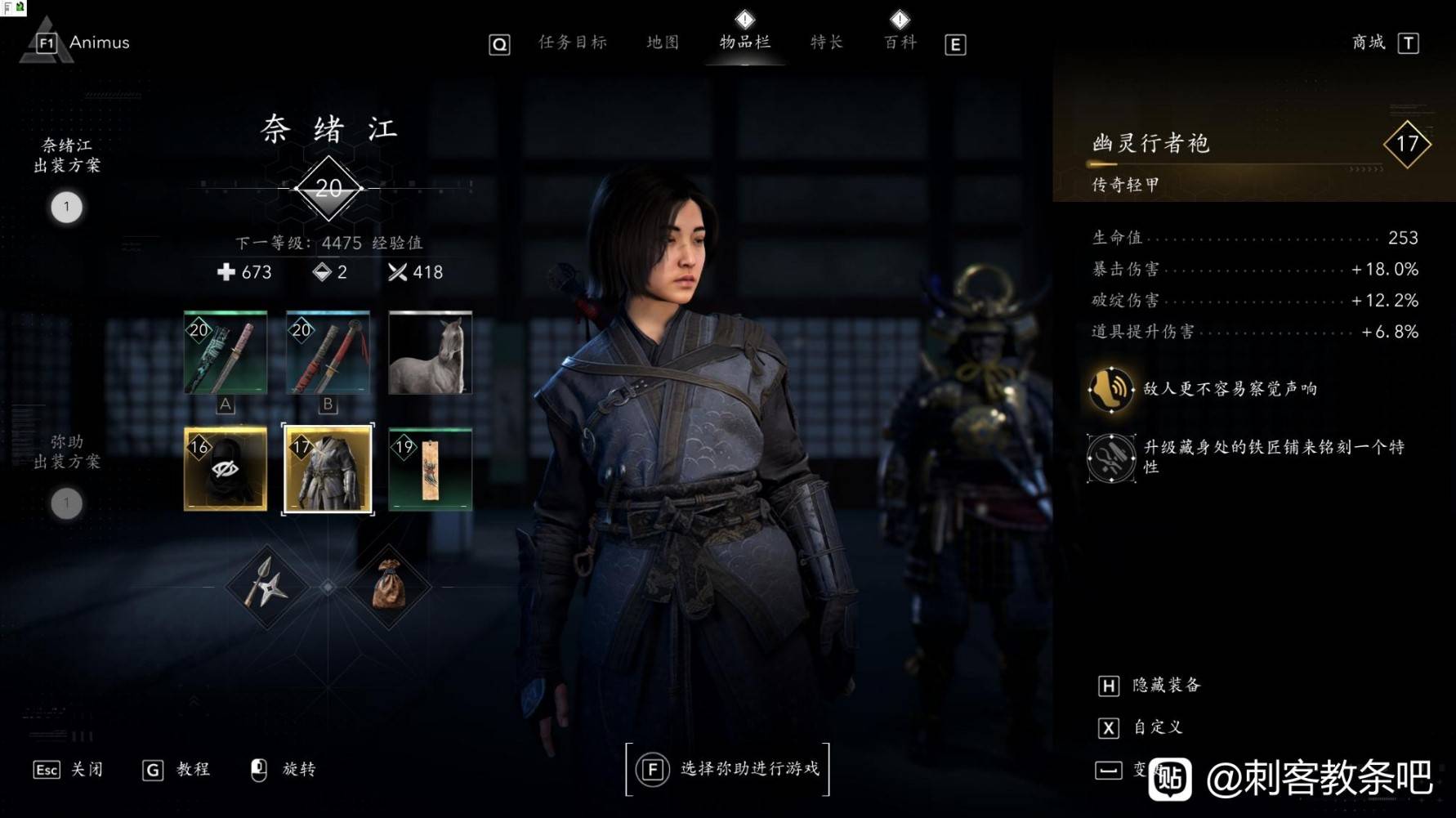 《刺客信条影》“奈绪江潜行流”装备推荐，幽灵行者袍在哪获得